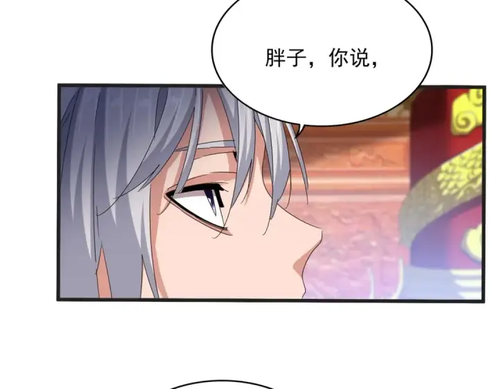 漫画《魔皇大管家》第539话 我不吃牛肉第27张图