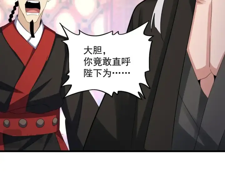 漫画《魔皇大管家》第539话 我不吃牛肉第29张图