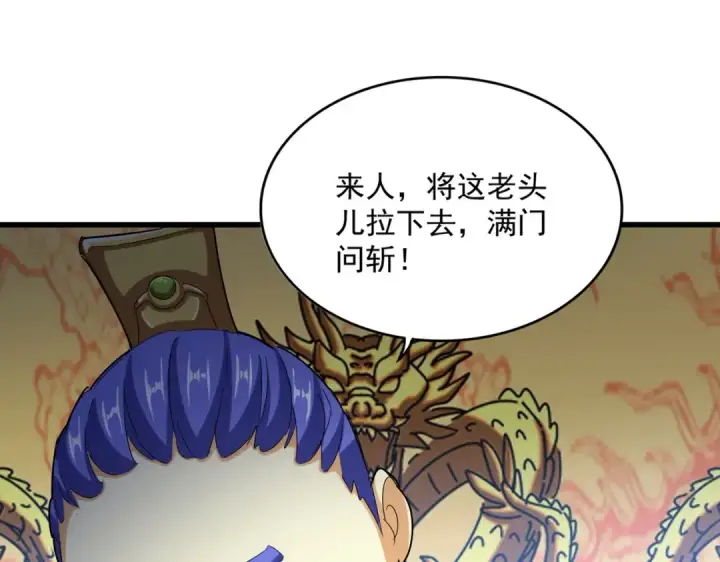 漫画《魔皇大管家》第539话 我不吃牛肉第30张图
