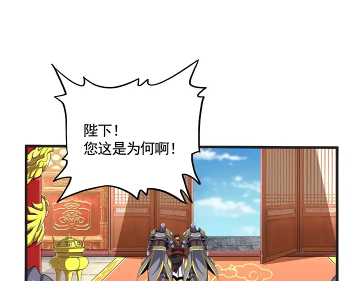 漫画《魔皇大管家》第539话 我不吃牛肉第35张图