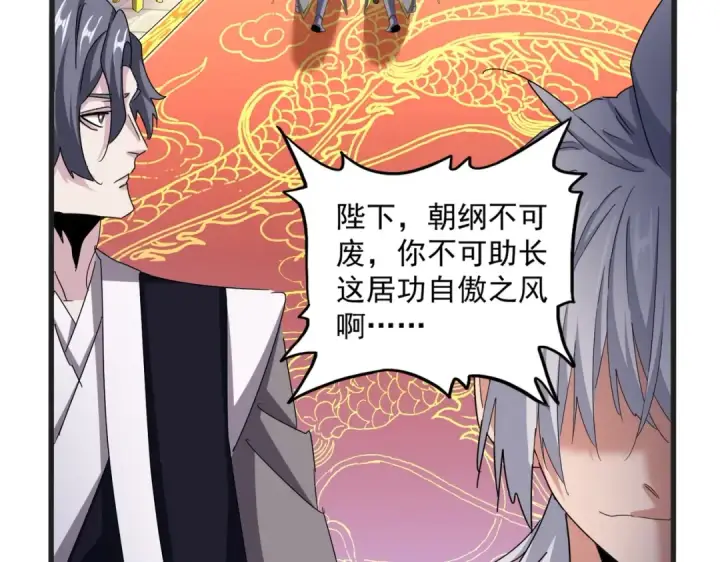 漫画《魔皇大管家》第539话 我不吃牛肉第36张图