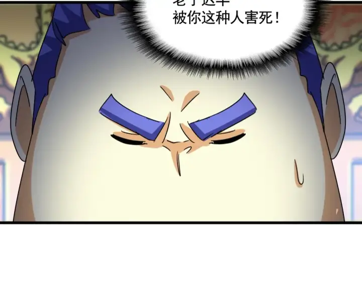 漫画《魔皇大管家》第539话 我不吃牛肉第38张图