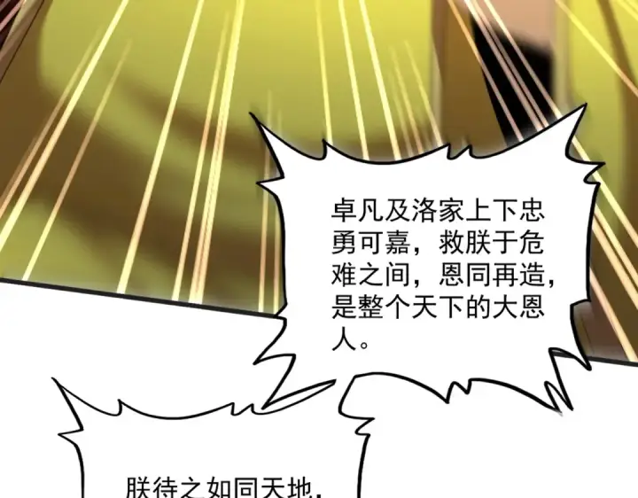 漫画《魔皇大管家》第539话 我不吃牛肉第41张图
