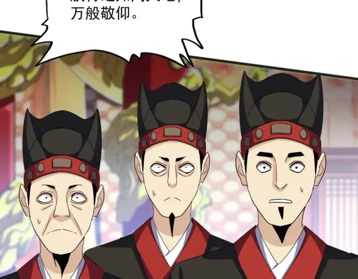 漫画《魔皇大管家》第539话 我不吃牛肉第42张图