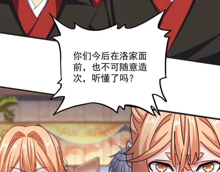 漫画《魔皇大管家》第539话 我不吃牛肉第43张图