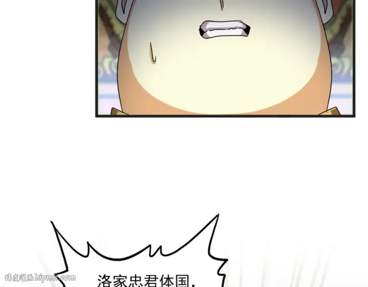 漫画《魔皇大管家》第539话 我不吃牛肉第48张图