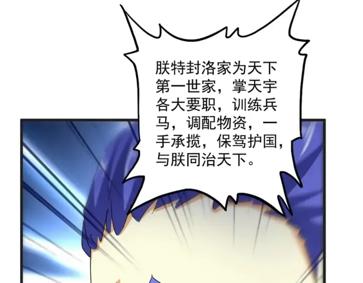 漫画《魔皇大管家》第539话 我不吃牛肉第52张图