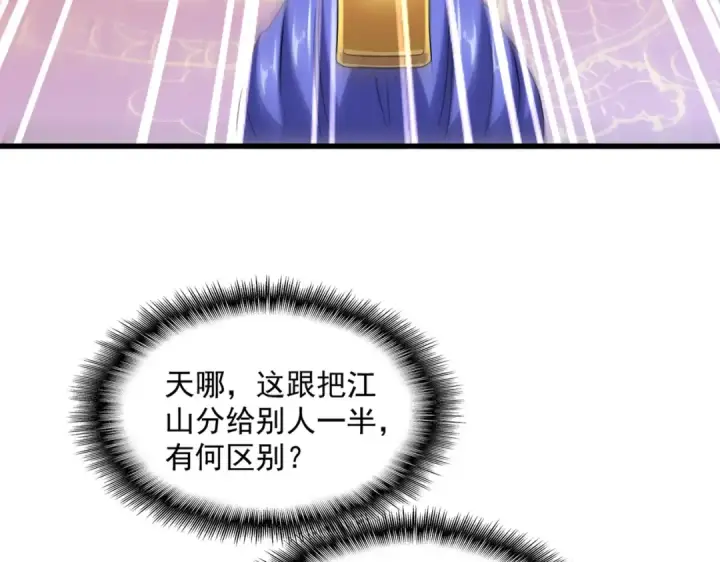 漫画《魔皇大管家》第539话 我不吃牛肉第57张图