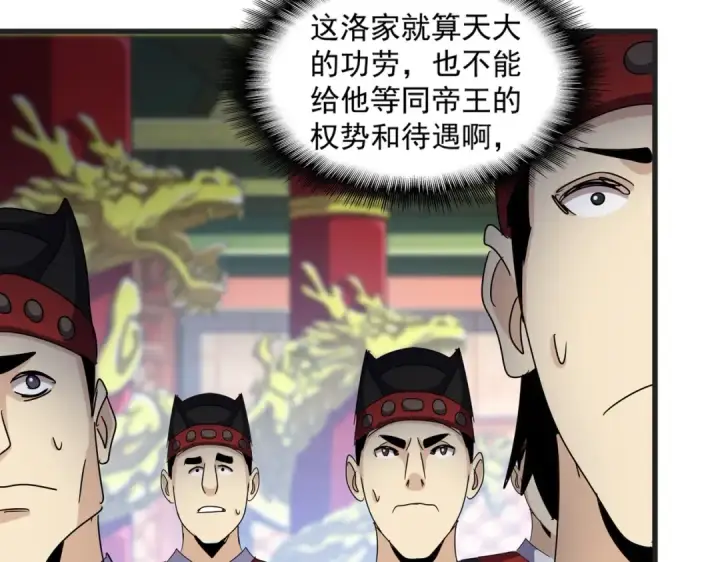 漫画《魔皇大管家》第539话 我不吃牛肉第58张图