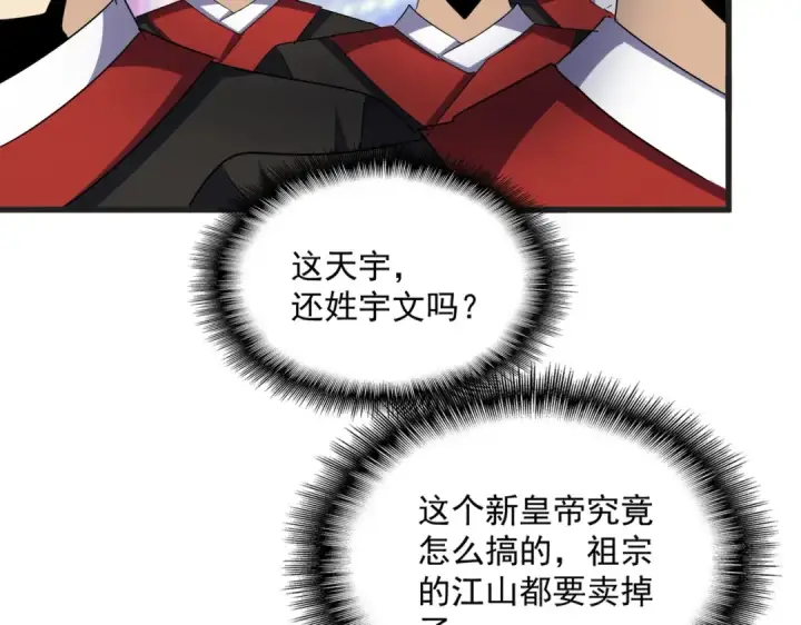 漫画《魔皇大管家》第539话 我不吃牛肉第59张图
