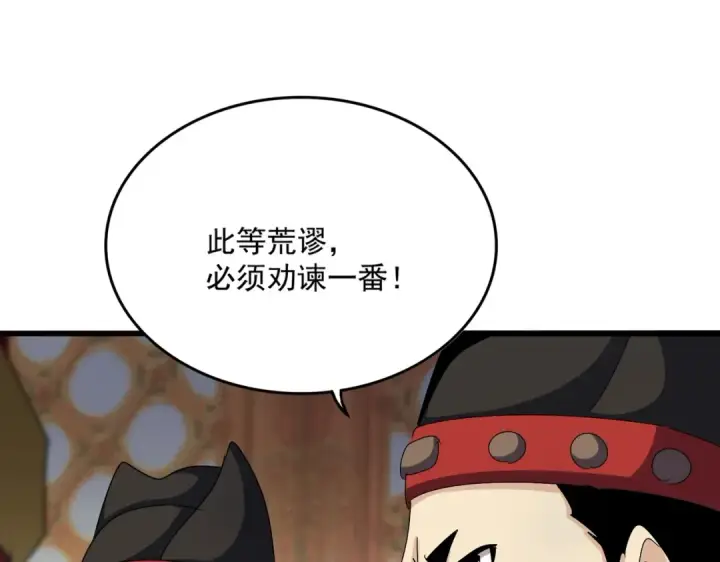 漫画《魔皇大管家》第539话 我不吃牛肉第61张图