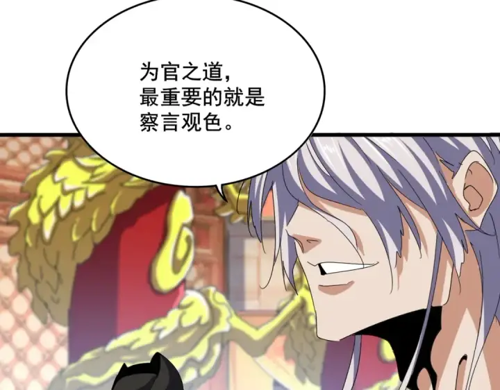 漫画《魔皇大管家》第539话 我不吃牛肉第63张图