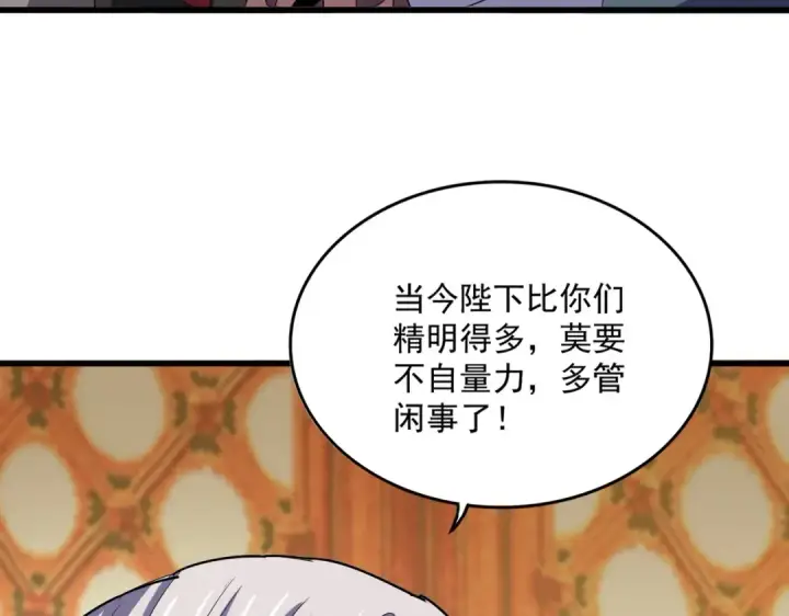 漫画《魔皇大管家》第539话 我不吃牛肉第65张图