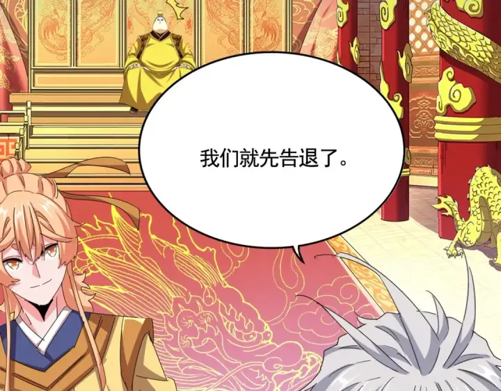 漫画《魔皇大管家》第539话 我不吃牛肉第74张图