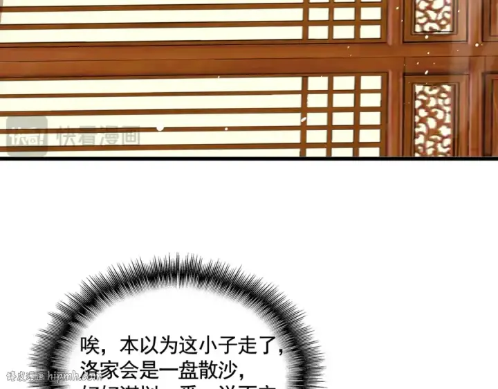 漫画《魔皇大管家》第539话 我不吃牛肉第8张图