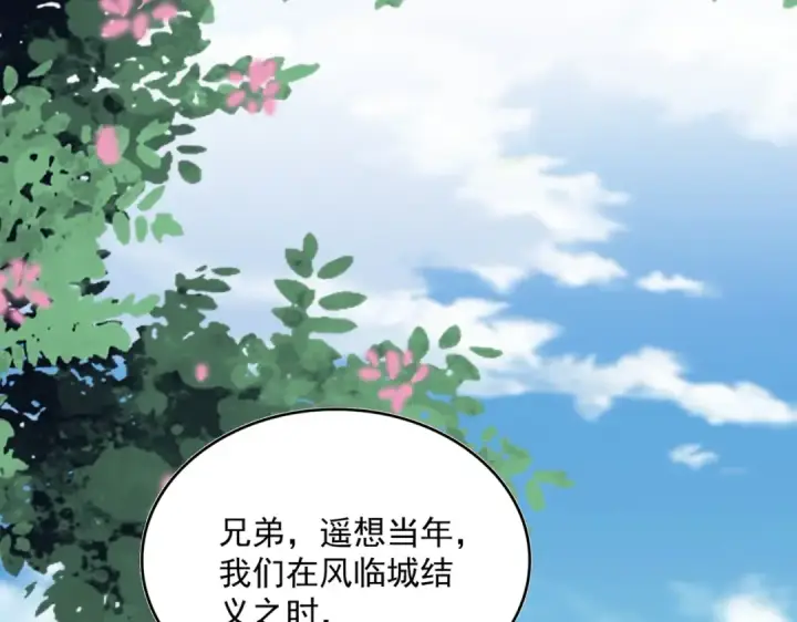 漫画《魔皇大管家》第539话 我不吃牛肉第84张图