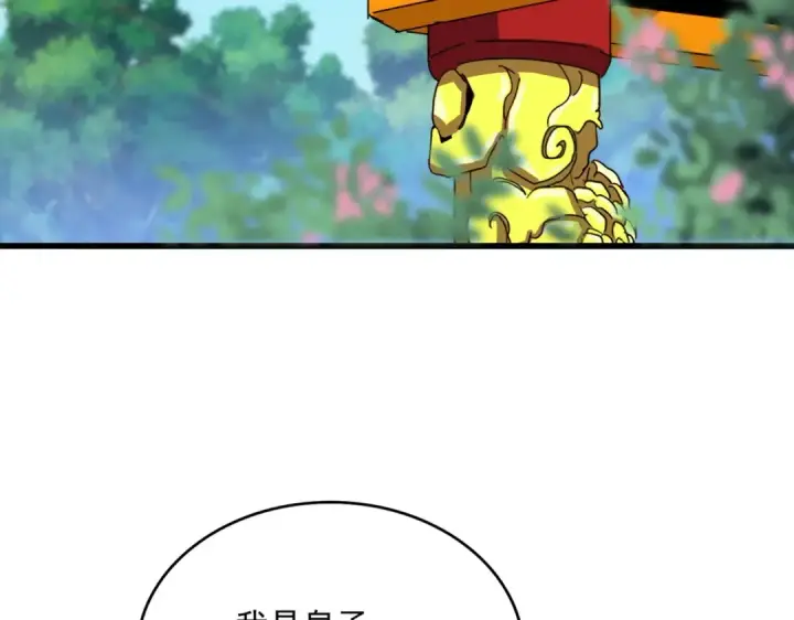 漫画《魔皇大管家》第539话 我不吃牛肉第86张图
