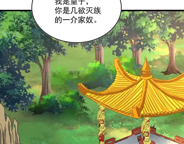 漫画《魔皇大管家》第539话 我不吃牛肉第87张图