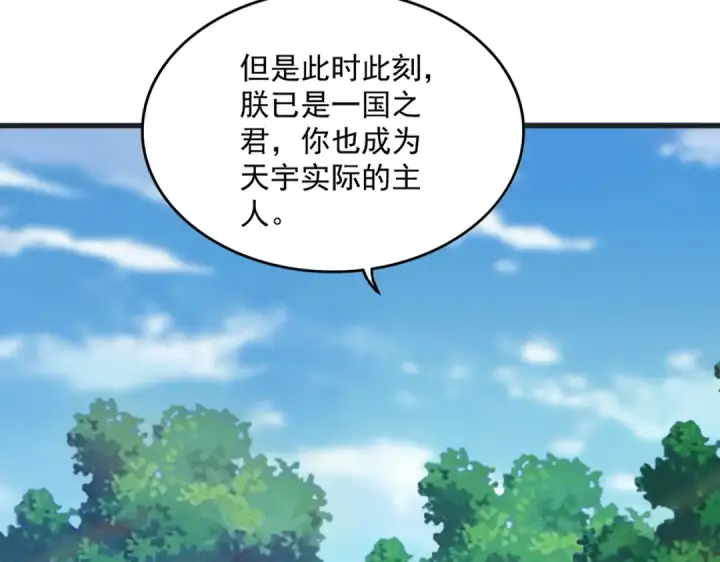 漫画《魔皇大管家》第539话 我不吃牛肉第89张图