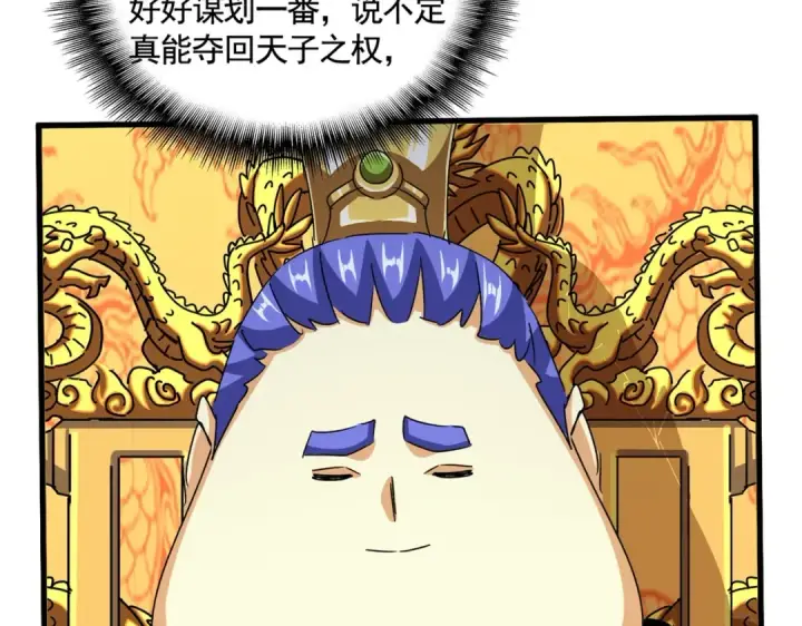 漫画《魔皇大管家》第539话 我不吃牛肉第9张图