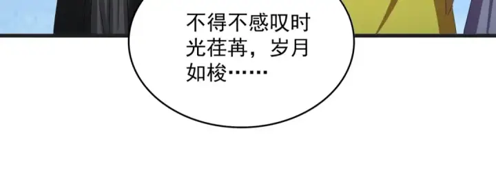漫画《魔皇大管家》第539话 我不吃牛肉第91张图