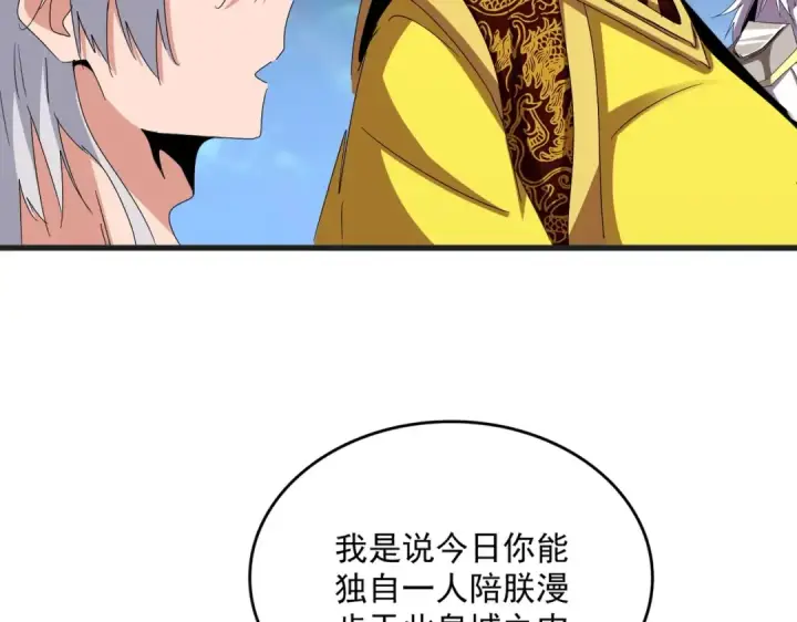 漫画《魔皇大管家》第539话 我不吃牛肉第93张图
