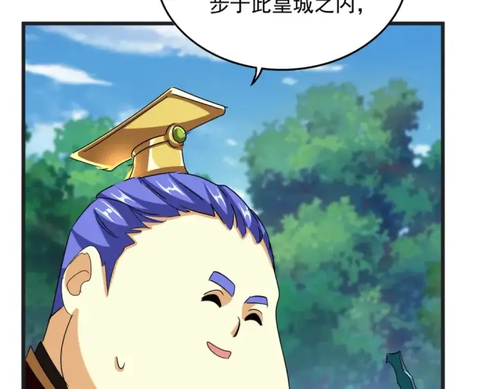 漫画《魔皇大管家》第539话 我不吃牛肉第94张图