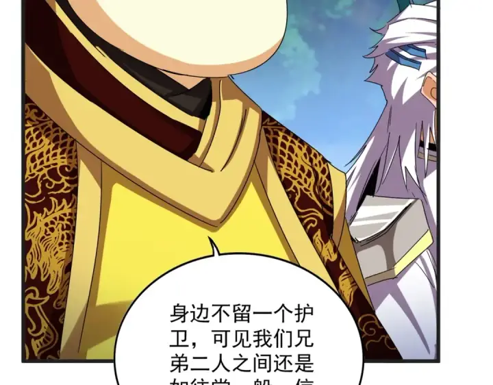 漫画《魔皇大管家》第539话 我不吃牛肉第95张图