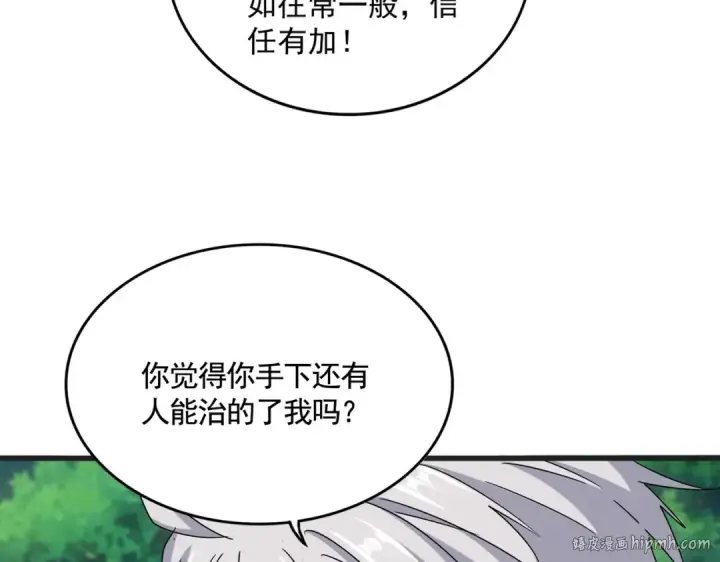 漫画《魔皇大管家》第539话 我不吃牛肉第96张图