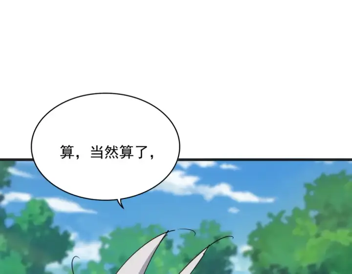 漫画《魔皇大管家》第540话 我自然不会！第10张图
