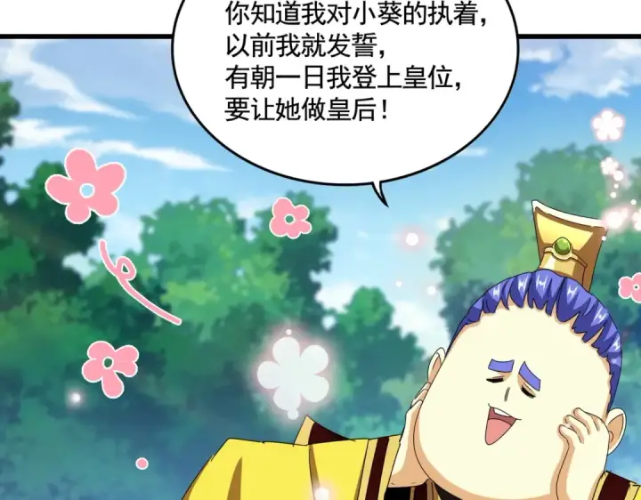 漫画《魔皇大管家》第540话 我自然不会！第107张图