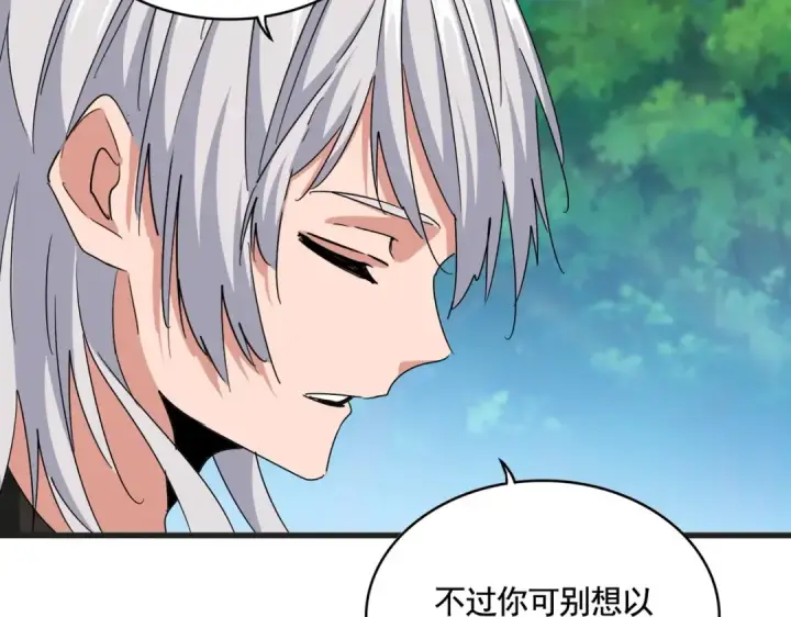 漫画《魔皇大管家》第540话 我自然不会！第110张图