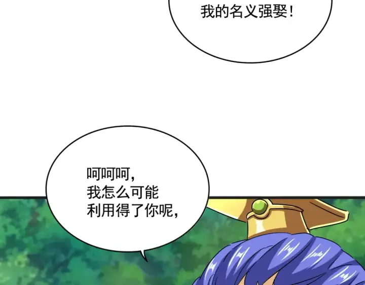 漫画《魔皇大管家》第540话 我自然不会！第111张图