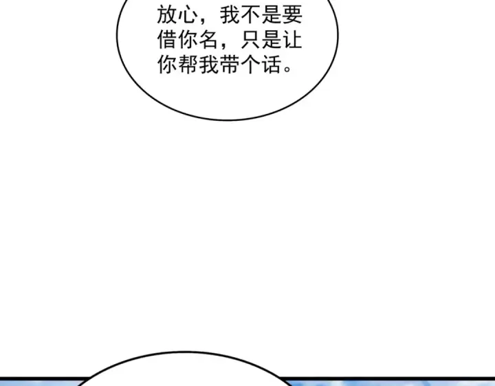 漫画《魔皇大管家》第540话 我自然不会！第113张图