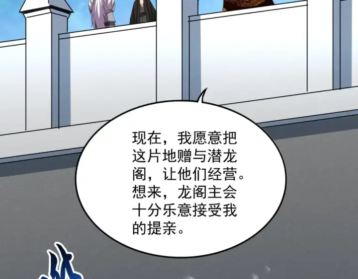 漫画《魔皇大管家》第540话 我自然不会！第115张图