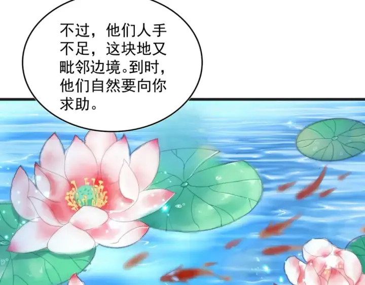 漫画《魔皇大管家》第540话 我自然不会！第117张图