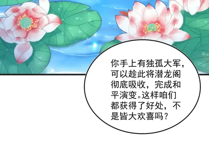 漫画《魔皇大管家》第540话 我自然不会！第118张图