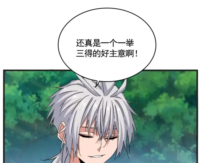 漫画《魔皇大管家》第540话 我自然不会！第119张图