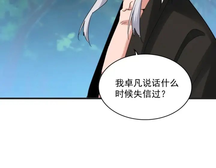 漫画《魔皇大管家》第540话 我自然不会！第12张图