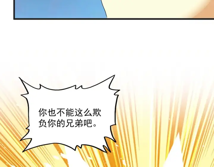 漫画《魔皇大管家》第540话 我自然不会！第14张图