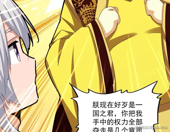 漫画《魔皇大管家》第540话 我自然不会！第16张图