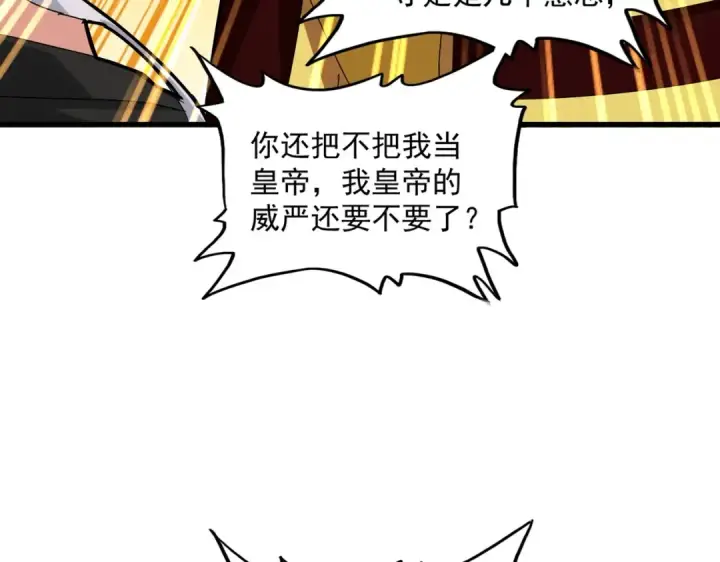 漫画《魔皇大管家》第540话 我自然不会！第17张图