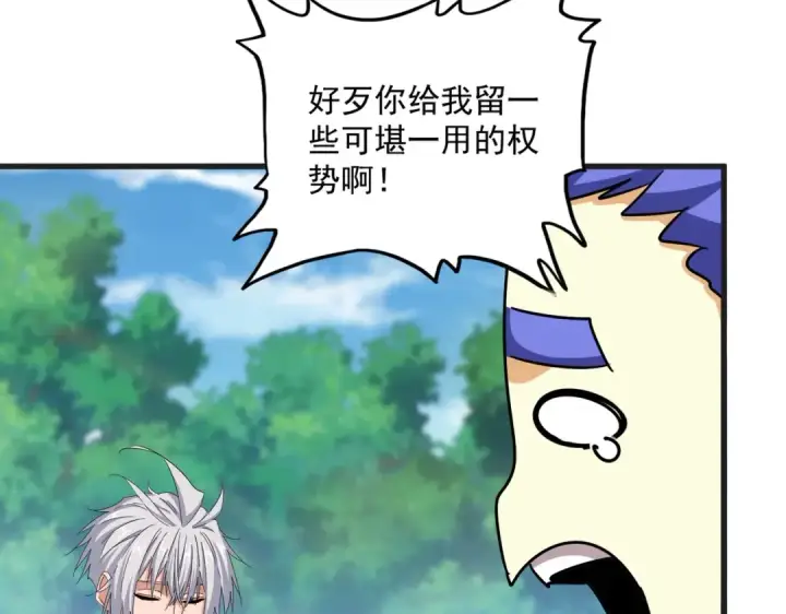 漫画《魔皇大管家》第540话 我自然不会！第18张图