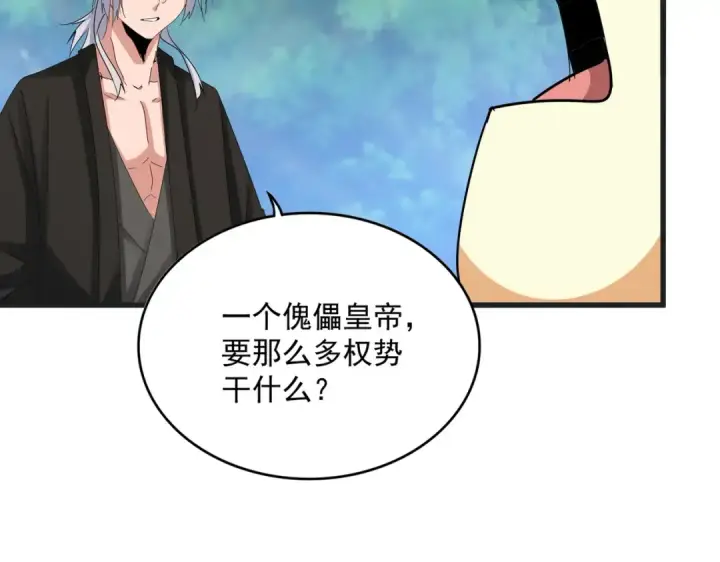漫画《魔皇大管家》第540话 我自然不会！第19张图