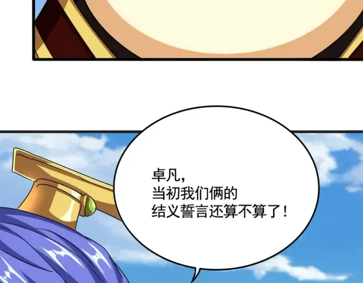 漫画《魔皇大管家》第540话 我自然不会！第2张图