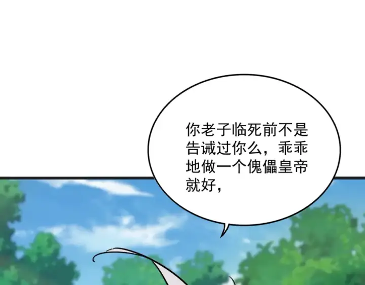 漫画《魔皇大管家》第540话 我自然不会！第20张图