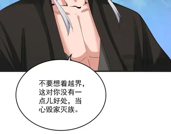 漫画《魔皇大管家》第540话 我自然不会！第22张图