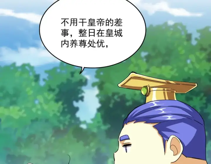 漫画《魔皇大管家》第540话 我自然不会！第25张图