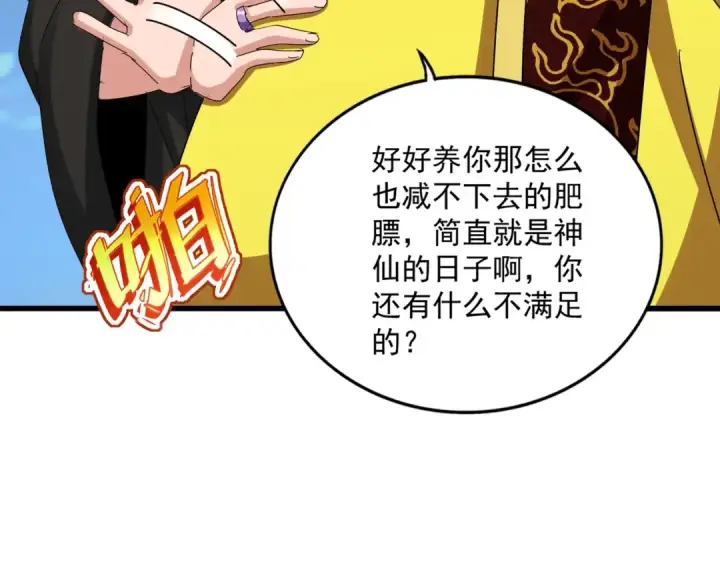 漫画《魔皇大管家》第540话 我自然不会！第27张图