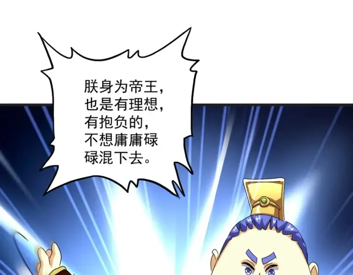 漫画《魔皇大管家》第540话 我自然不会！第29张图